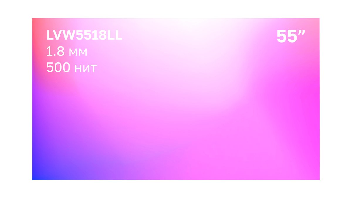 Профессиональный дисплей для видеостен Lumien [LVW5518LL] 55", 500 нит, 1920*1080, шов 1.8 мм, daisy-chain, HDMI IN, DP IN, DP OUT, LAN, IR, RS232