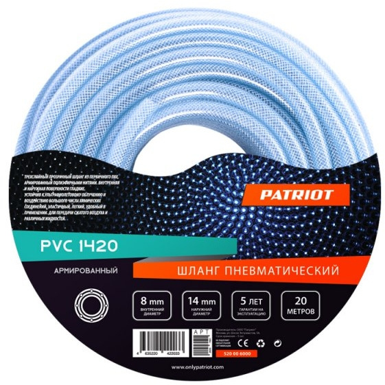 Шланг для  пневмоинструмента  Patriot  520006000 20м