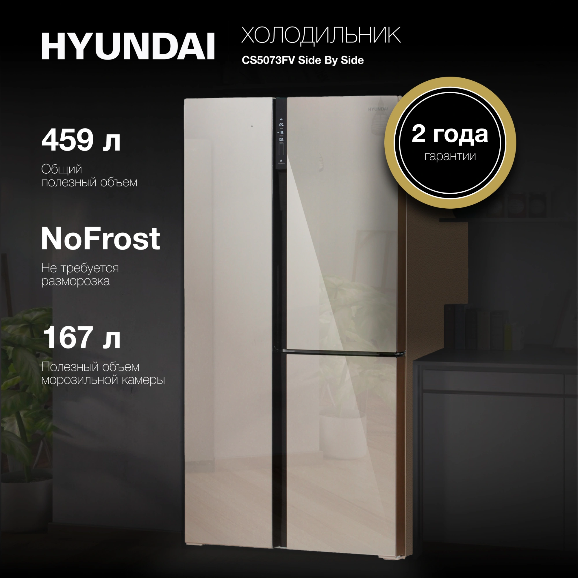Холодильник Hyundai CS5073FV 3-хкамерн. шампань инвертер