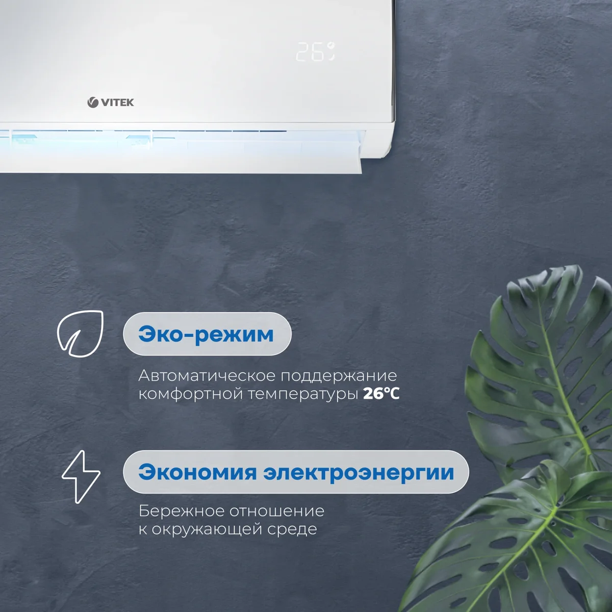 Сплит-система Vitek  VT-2504  белый