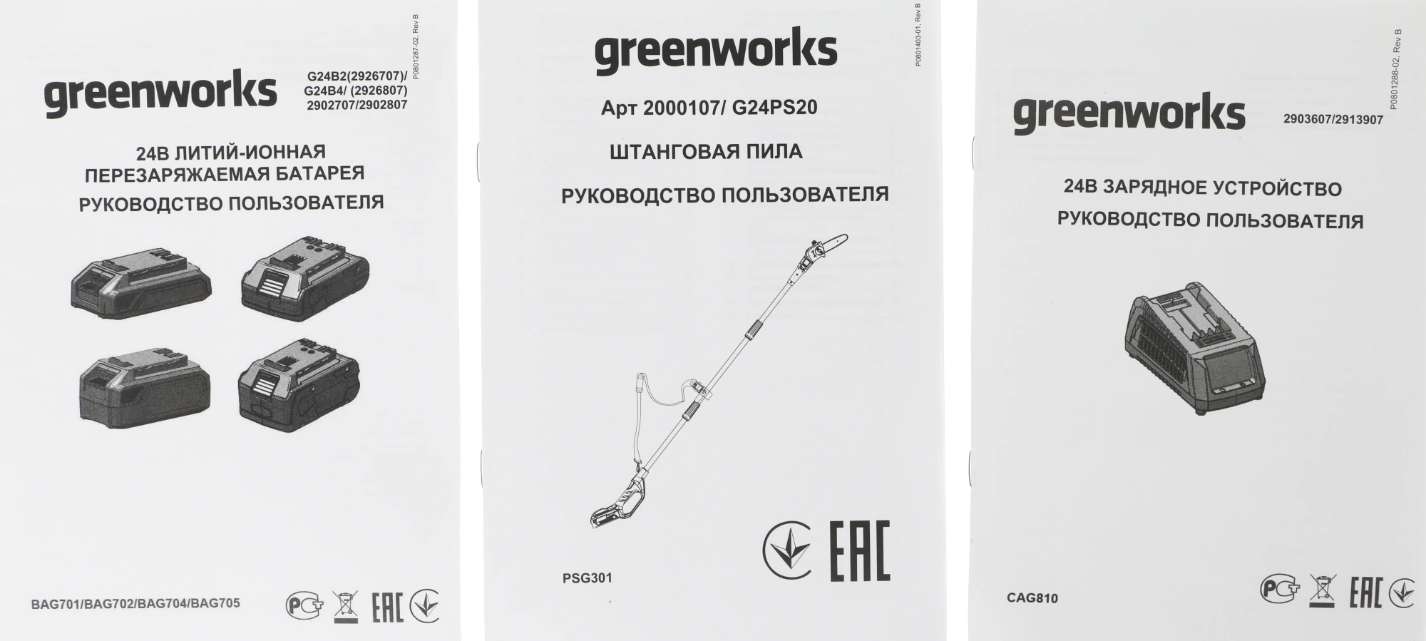 Высоторез Greenworks G24PS20аккум. (2000107)