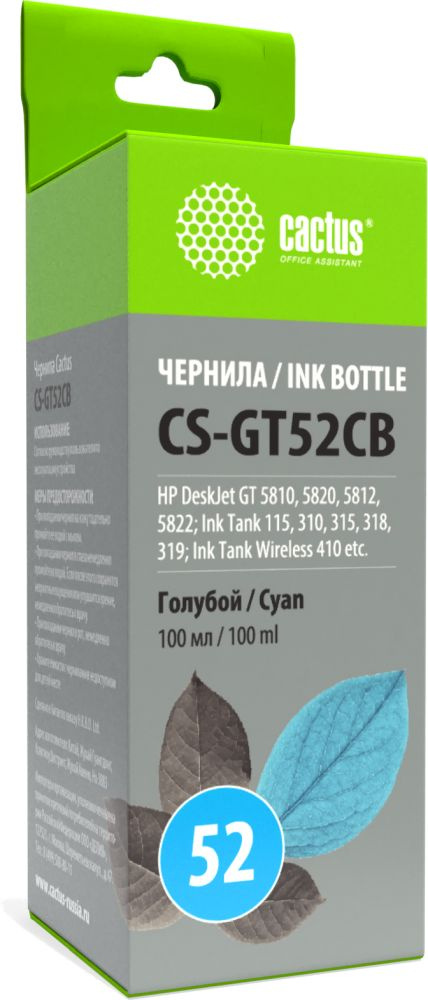 -/ Чернила Cactus CS-GT52CB M0H54AE голубой 100мл для DeskJet GT 5810/5820/5812/5822