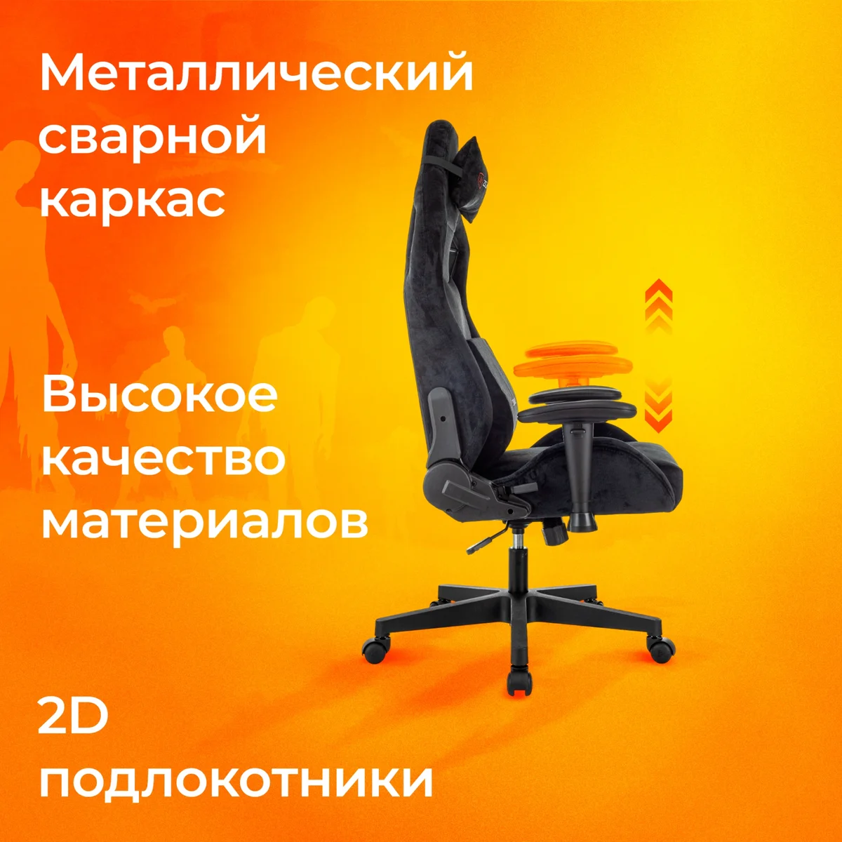 Кресло игровое Zombie Ghost Fabric черный Light-20 с подголов. крестов. пластик