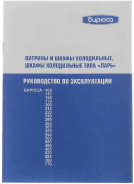 Морозильный ларь Бирюса Б-560KX белый