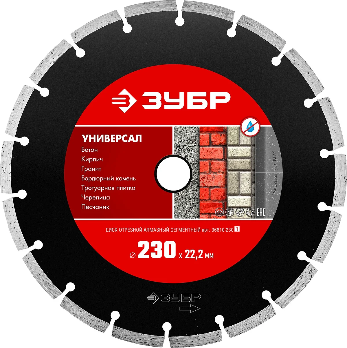 Диск алмазный по бет. Зубр 36610-230 (36610-230_Z01) d=230мм d(посад.)=22.2мм (угловые шлифмашины) (упак.:1шт)