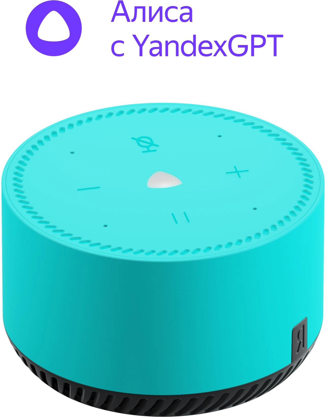 Умная колонка YNDX-00025G Яндекс Станция Лайт, 5 Вт, Алиса, Bluetooth, Wi-Fi, питание - сеть 220 В, мята (бирюзовый)