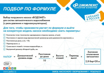 Насос скважинный Джилекс Водомет 55/50 600Вт 3300л/час центробежный (в компл.:Фирменный обратный клапан) (5550)