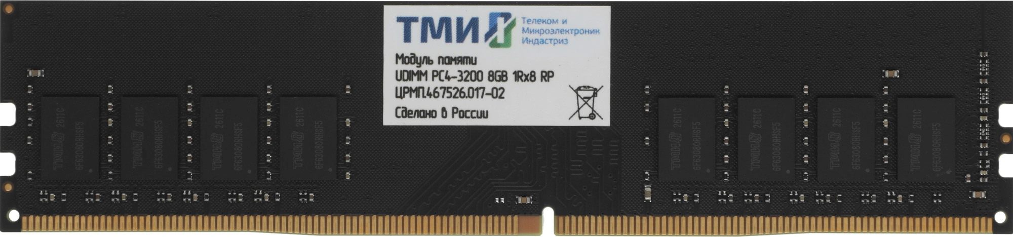 Модуль памяти ТМИ [ЦРМП.467526.017-02] DDR4 UDIMM 8ГБ DDR4-3200 (PC4-25600), C22, 1,2V consumer memory, МПТ (36 баллов)
