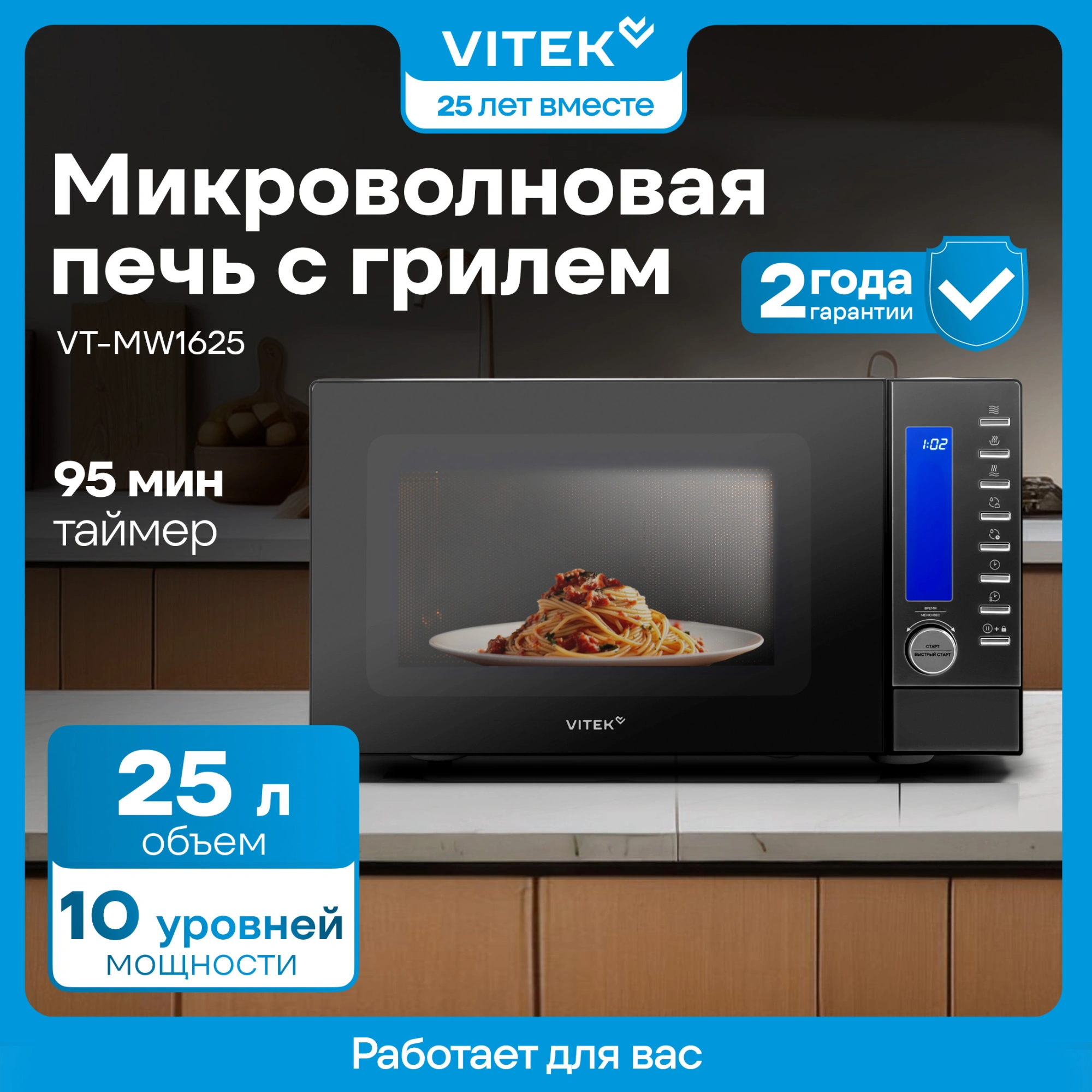 Микроволновая печь VITEK VT-MW1625, 25л, 900 Вт