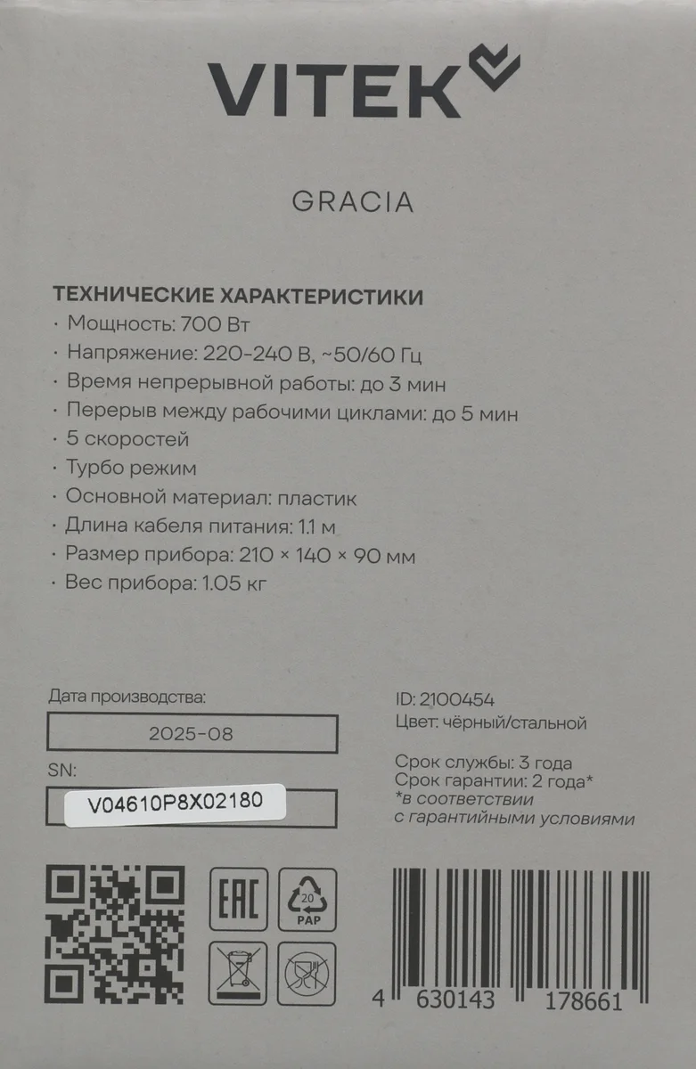 Миксер ручной Vitek VT-HM1001 700Вт черный/стальной