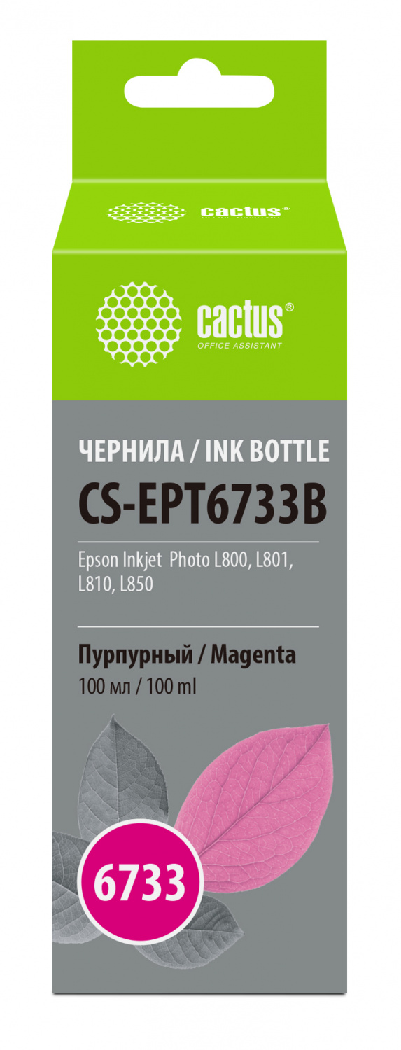 -/ Чернила Cactus CS-EPT6733B T6733 пурпурный 100мл для Epson L800/L810/L850/L1800