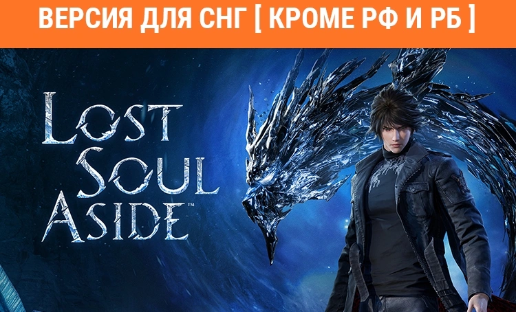 Игра для ПК PlayStation Lost Soul Aside (16+)