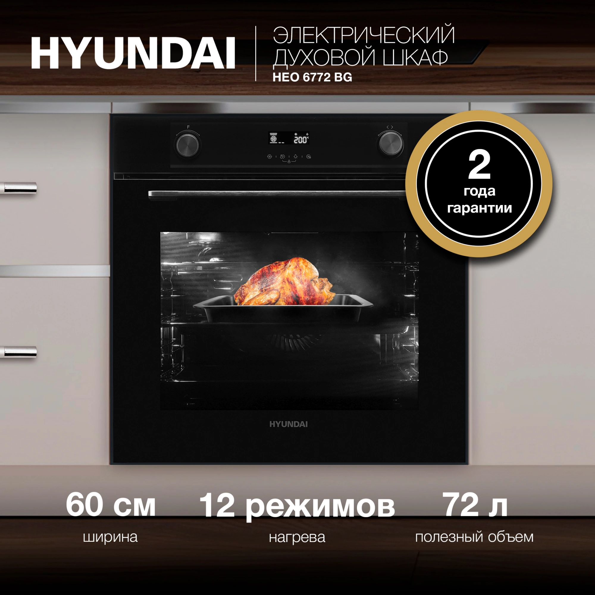 Духовой шкаф электрический встраиваемый Hyundai HEO 6772 BG черный