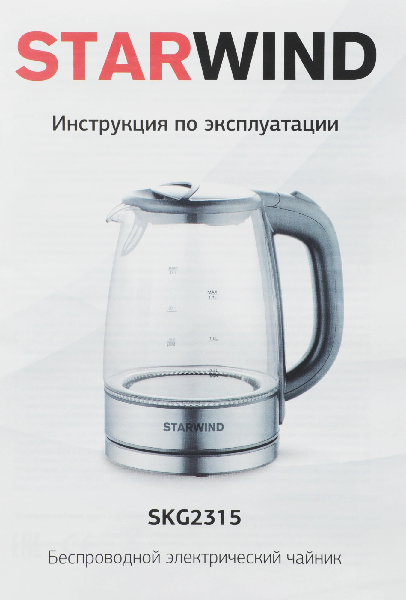 Чайник электрический Starwind SKG2315 1.7л. 2200Вт серый/серебристый корпус: стекло/металл/пластик