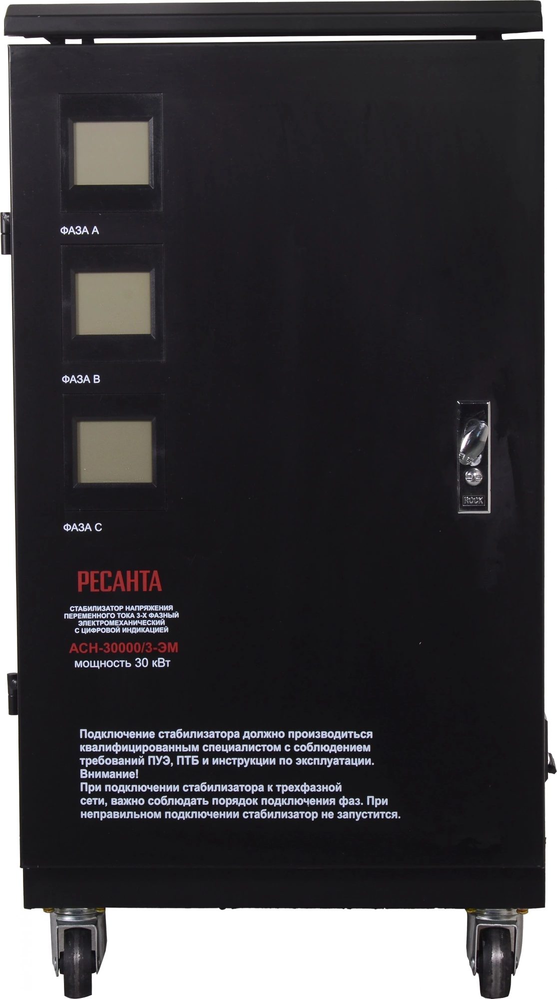 РесантаАСН-30000/3-ЭМ 63/4/7 Стабилизатор  трехфазный {380В±2%, Габ. 530х430х810, Вес 91 кг}
