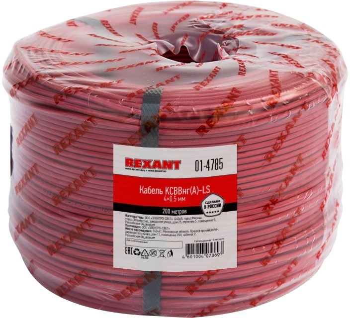 Кабель сигнальный Rexant KСВВнг(А)-LS 4х0,5 мм, бухта 200 м, 01-4785