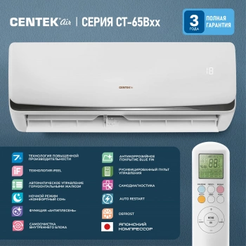 Сплит-система Centek CT-65B09 белый