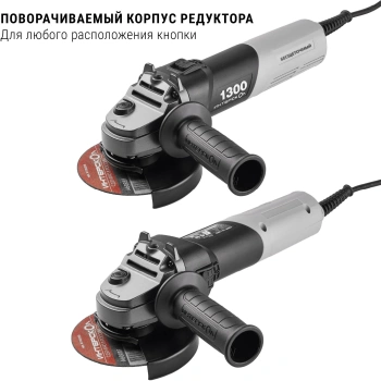 Углошлифовальная машина Интерскол УШМВ-125/1300Э 1300Вт 10000об/мин рез.шпин.:M14 d=150мм (911.0.0.40)