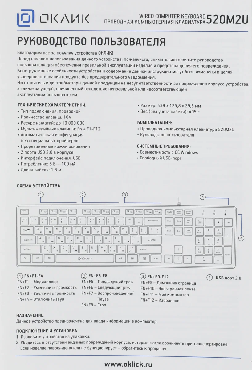 Клавиатура Оклик 520M2U черный/черный USB slim Multimedia (1061587) кабель 1.6м