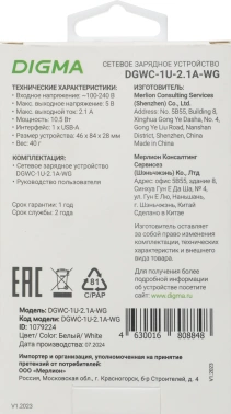 Сетевое зар./устр. Digma DGWC-1U-2.1A-WG 10.5W 2.1A USB универсальное белый