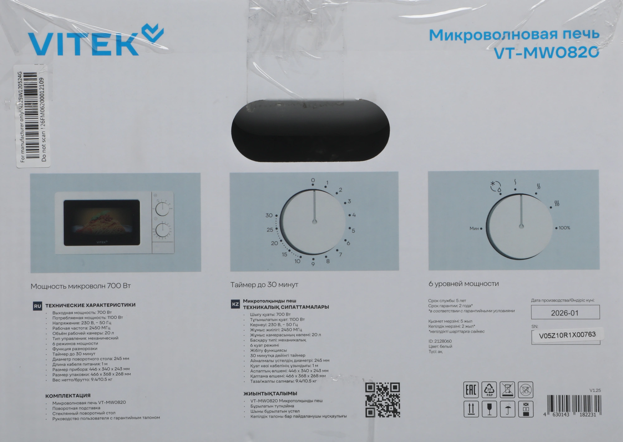 Микроволновая Печь Vitek VT-MW0820 20л. 700Вт белый
