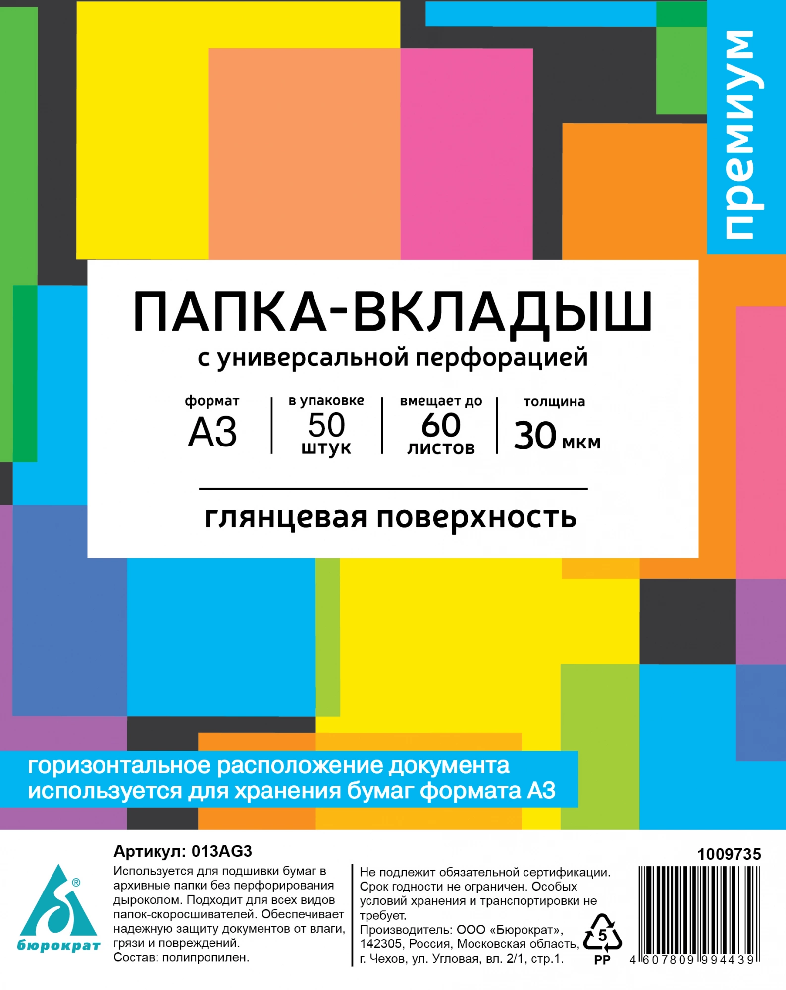 Папка-вкладыш Бюрократ Премиум -013AG3 глянцевые A3 горизонтальный 30мкм (упак.:50шт)