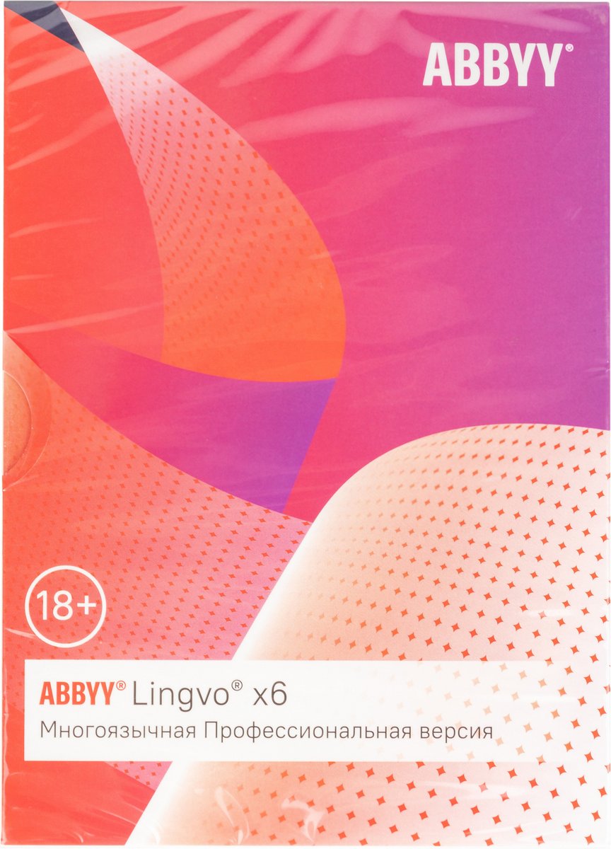 Программное обеспечение ABBYY Lingvo x6 Многоязычная Профессиональная версия Fulll BOX