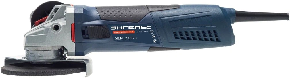 УШМ Энгельс 0.701.020.019, 1700Вт, 125мм