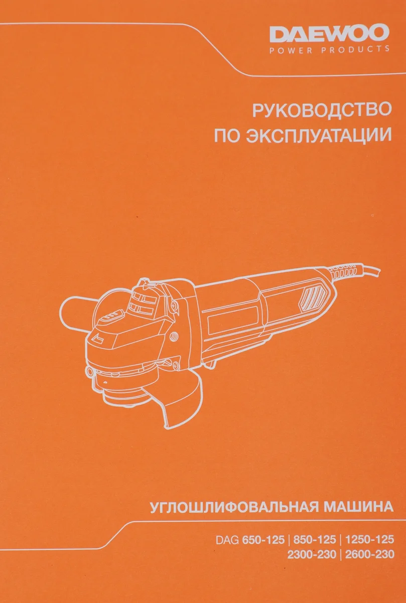 Углошлифовальная машина Daewoo DAG 1250-125 1250Вт 11000об/мин рез.шпин.:M14 d=125мм