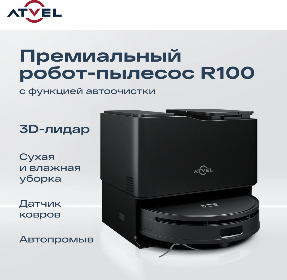 Пылесос-робот Atvel R100 450Вт черный/белый (в компл.:2мешка)