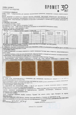 Сейф мебельный Aiko T 140 KL 140x195x140мм ключевой (S10399210114)