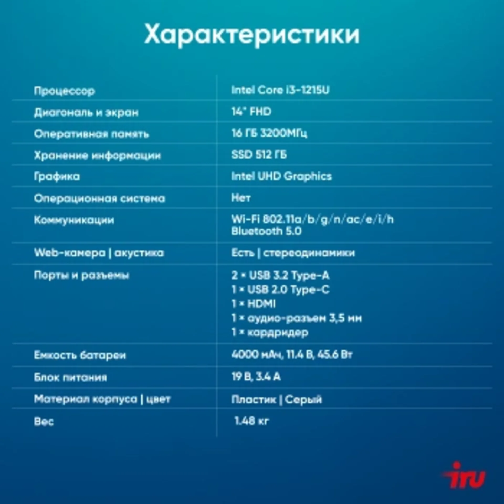 Ноутбук IRU Tactio 14ALH Core i3 1215U 16Gb SSD512Gb Intel UHD Graphics 14" IPS FHD (1920x1080) Free