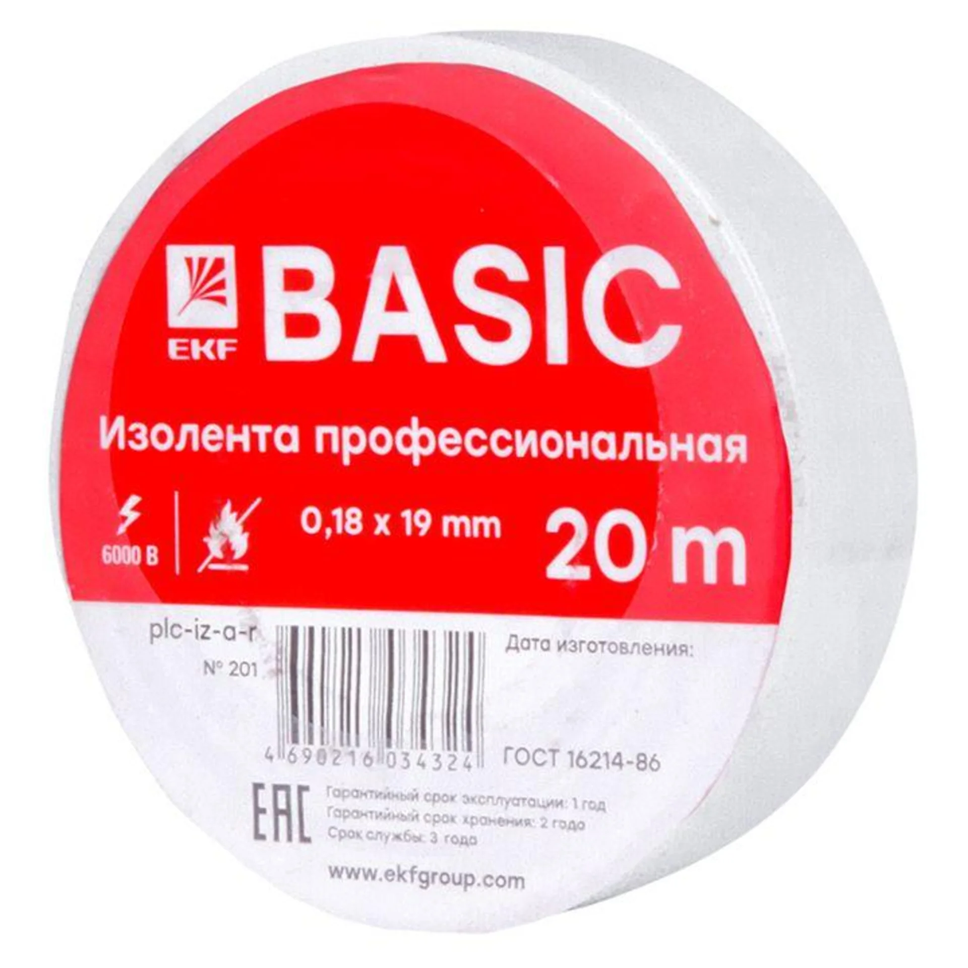 Изолента класс А (профессиональная) EKF plc-iz-a-w (0,18х19 мм) (20 м.) белая EKF PROxima