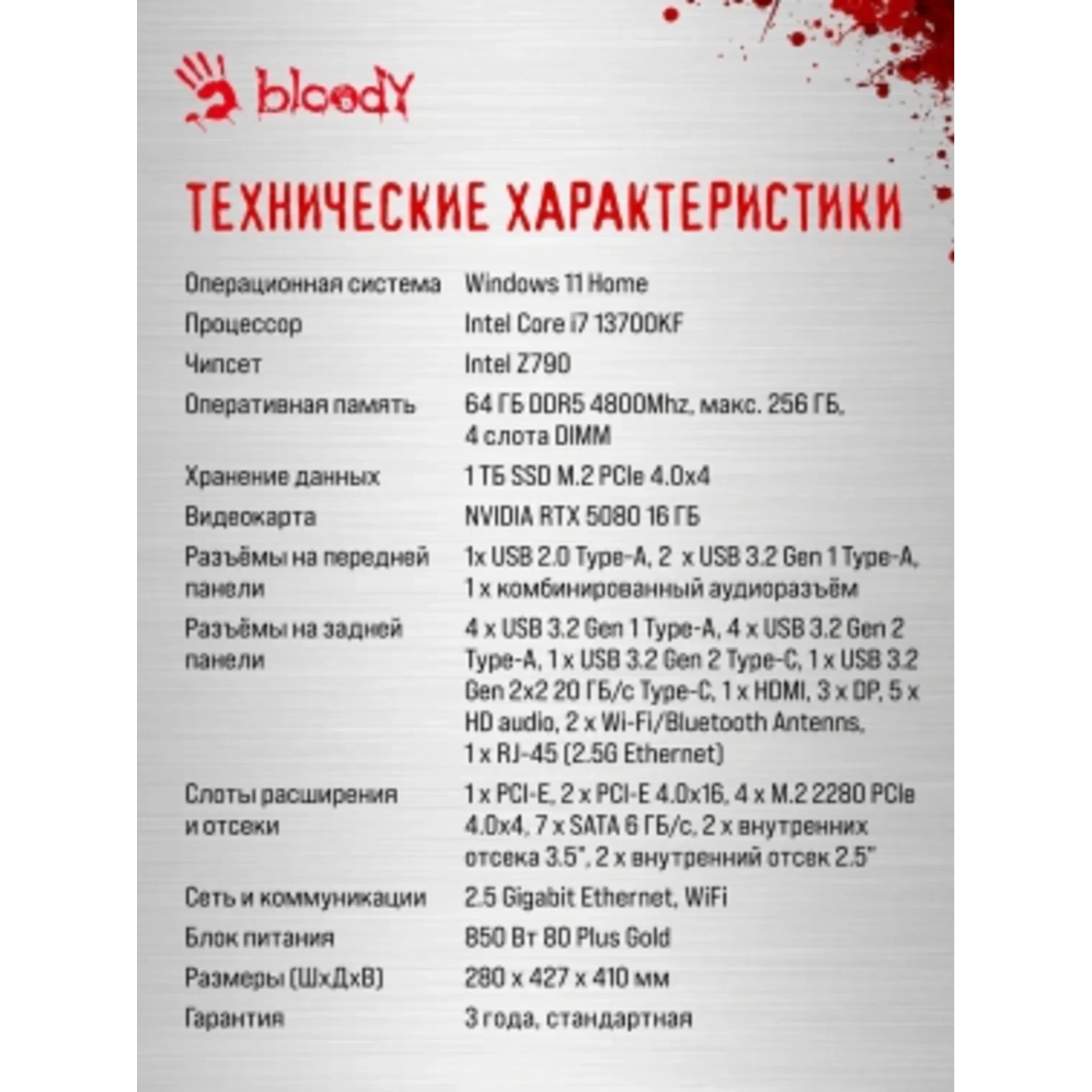ПК Bloody BD-PC CZ79C3 MT i7 13700KF (3.4) 64Gb SSD1Tb RTX5080 16Gb Windows 11 Home 64 GbitEth 850W