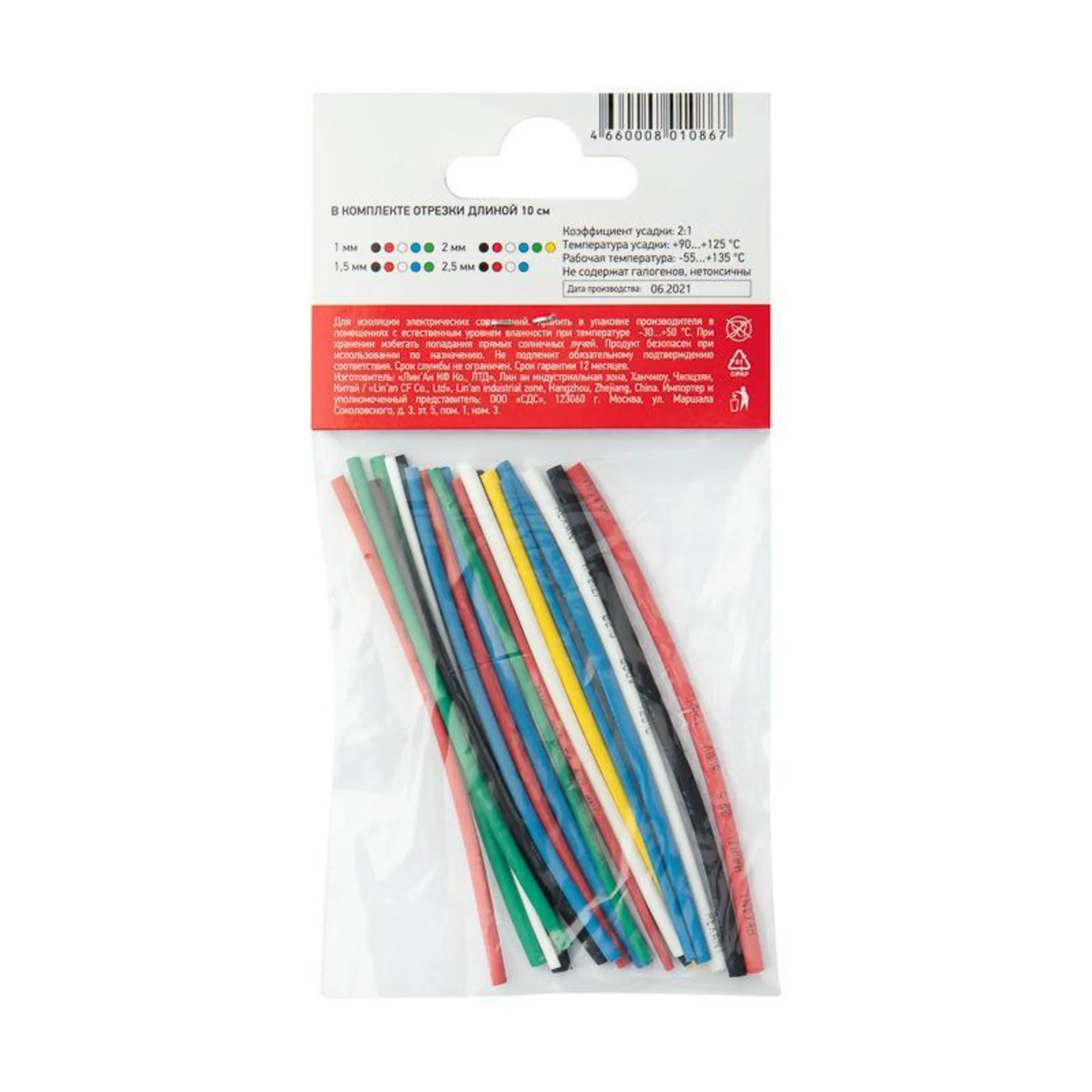 Rexant 29-0104 Набор термоусадочных трубок 10 см №4 цветные (РЫБОЛОВ)  (10шт)