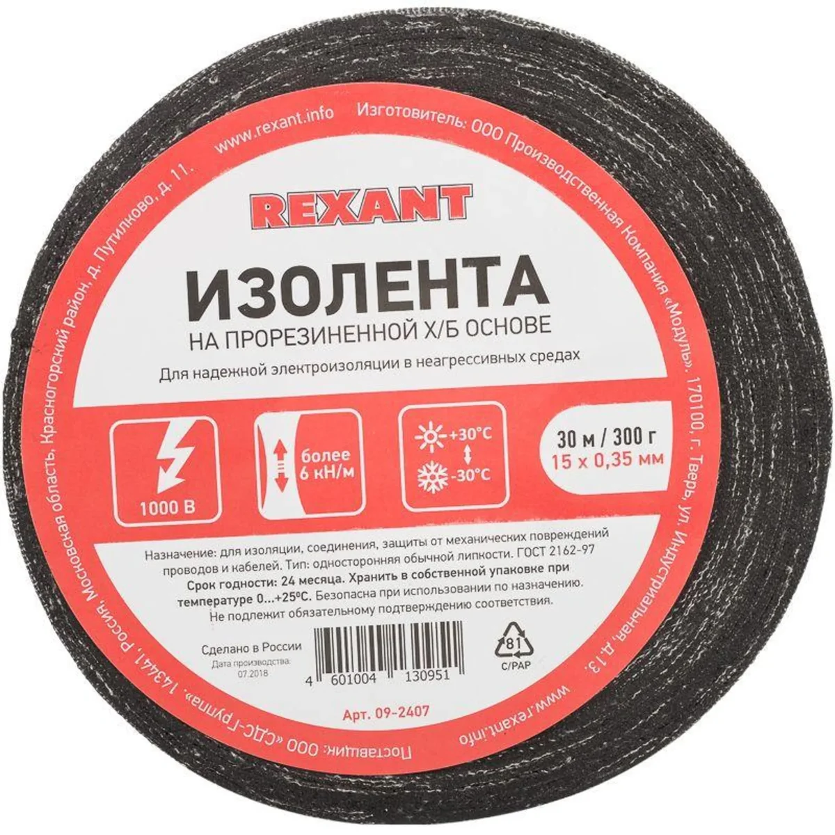 Rexant 09-2407 Изолента х/б 15х0,35 мм (ролик 30 м/300 г) (1-ПОЛ)