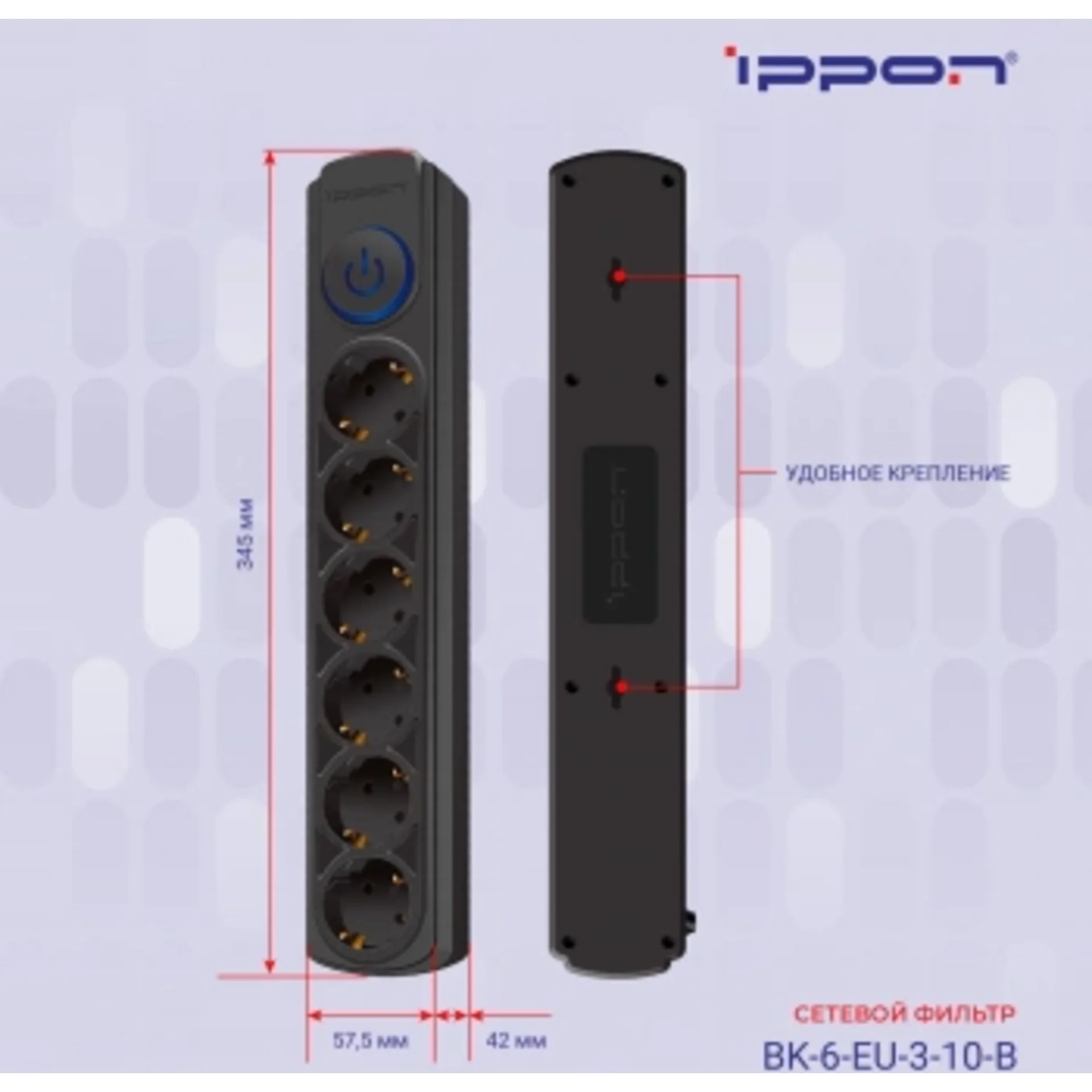 Сетевой фильтр Ippon BK-6-EU-3-10-B 3м (6 розеток) черный (коробка)