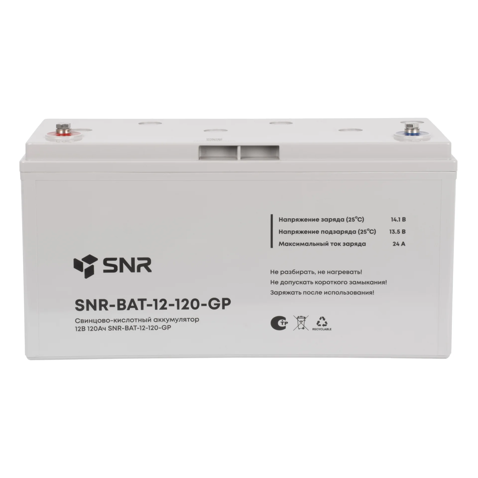 Свинцово-кислотный аккумулятор 12В 120Ач (SNR-BAT-12-120-GP)