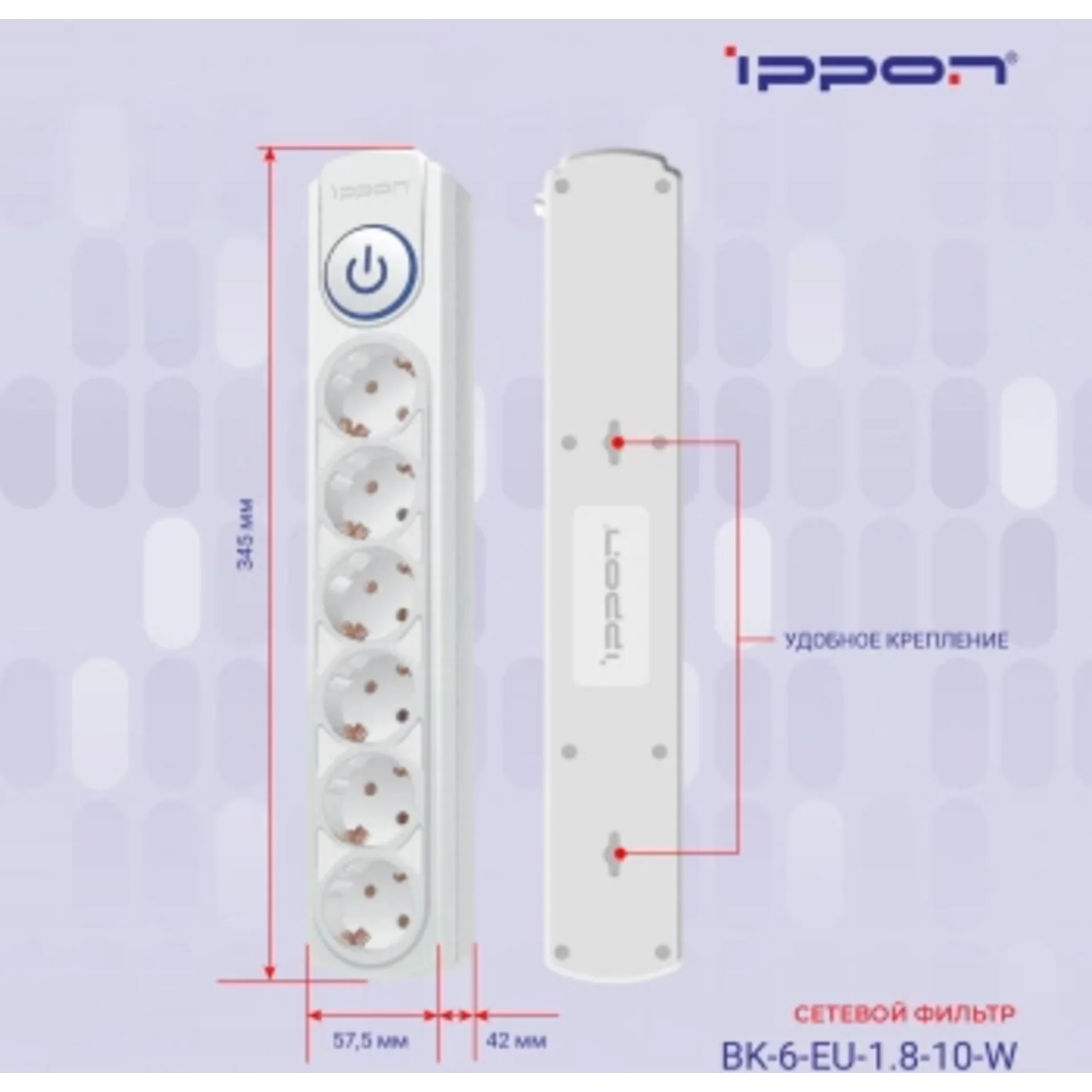 Сетевой фильтр Ippon BK-6-EU-1.8-10-W 1.8м (6 розеток) белый (коробка)