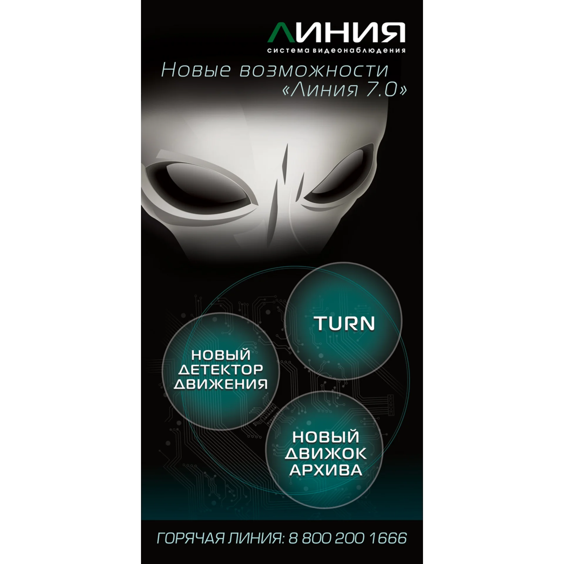 Коробочная версия лицензии Линия IP 1 для подключения 1 IP-видеокамеры. Количество каналов: видео - 1, аудио - 1, до 25 к/с на канал.