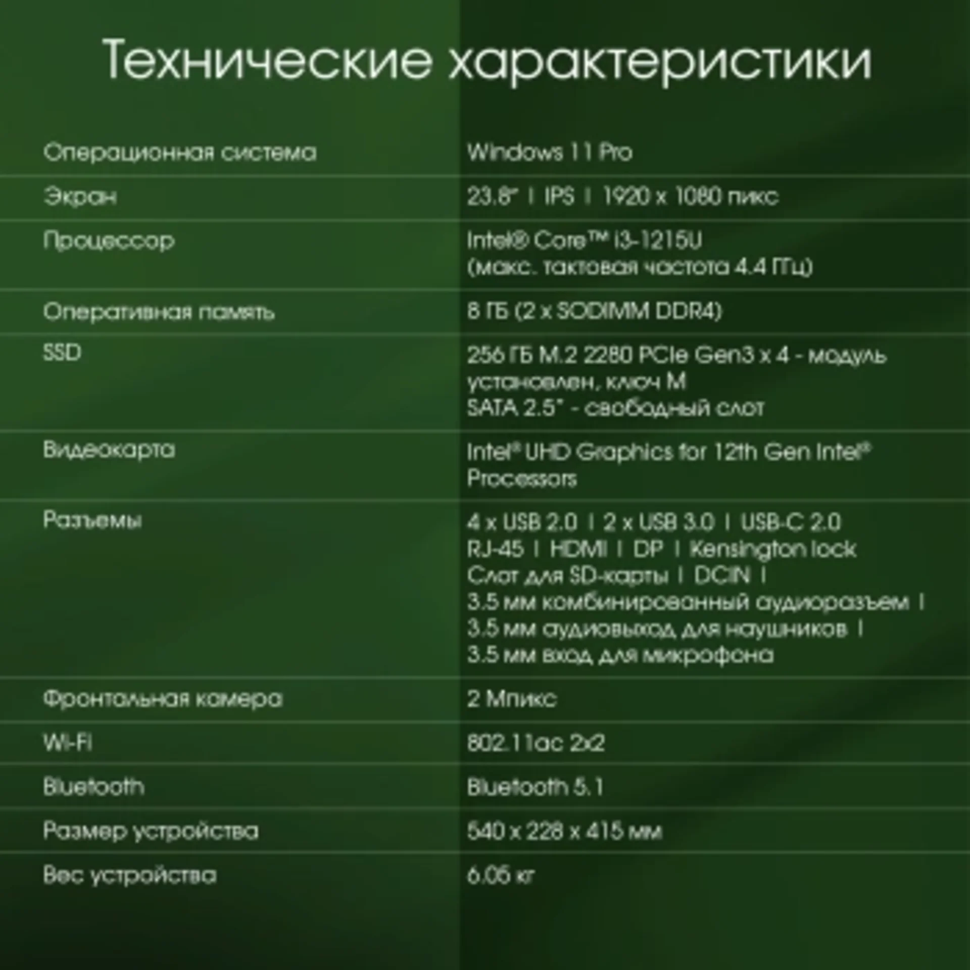 Моноблок Digma Pro Unity 23.8" Full HD i3 1215U (1.2) 8Gb SSD256Gb UHDG CR Windows 11 Pro GbitEth
