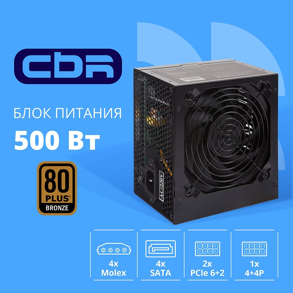 Повреждение упаковки Блок питания CBR ATX 500W 80+ Bronze, DC-DC, APFC, 0.6mm, 24pin, 1*8-pin(4+4P), 2*6+2pin, 4*SATA, 4*IDE, 12cm fan, 1.5м кабель питания, черный [PSU-ATX500-12GM] BOX