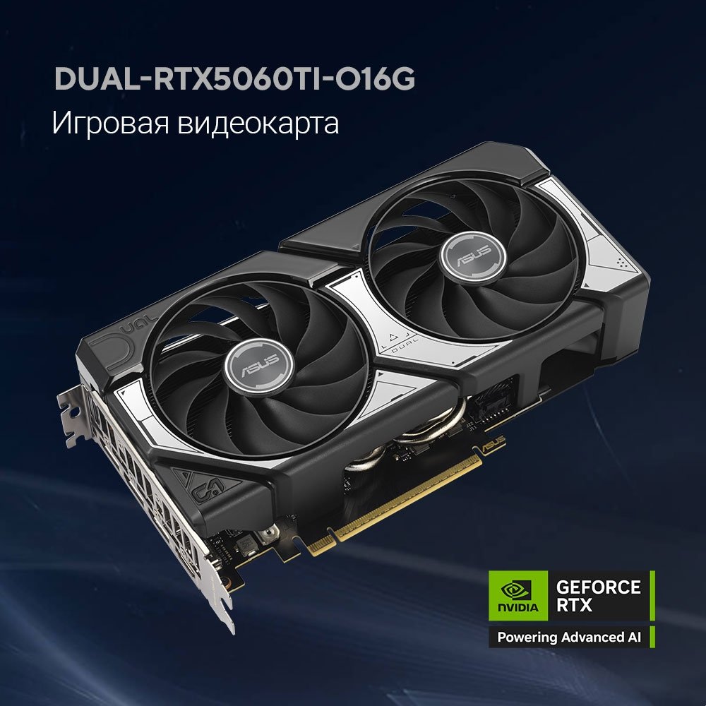 Видеокарта ASUS GeForce RTX5060TI 16Gb 128bit GDDR7 3*DP/HDMI  (DUAL-RTX5060TI-O16G) RTL