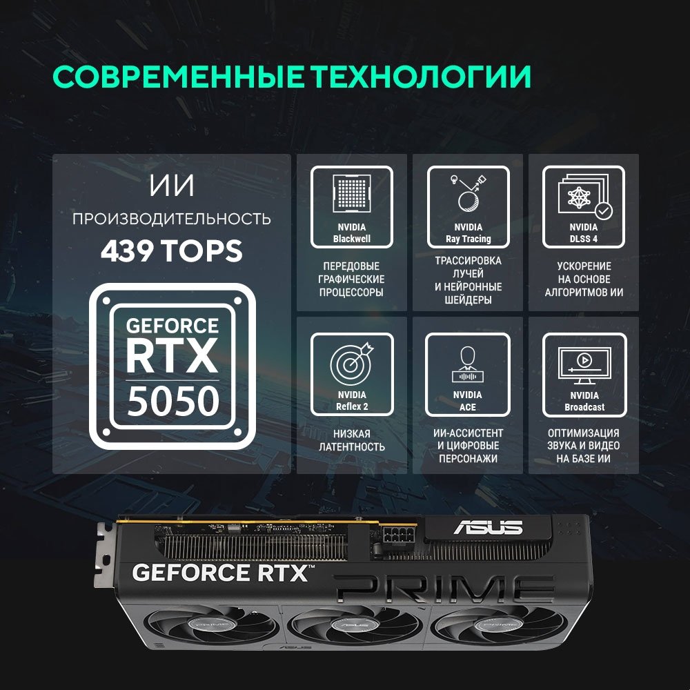 Видеокарта Asus PCI-E nVidia GeForce RTX 5050 8G PRIME OC (8Gb/GDDR6/128 bit/DP, HDMI) RTL (PRIME-RTX5050-O8G)