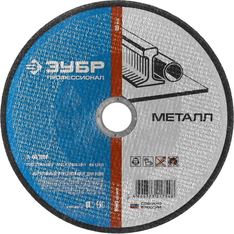 Зубр <36200-150-1.6_z03> Круг отрезной "X-2" по металлу, 150х1,6х22,23мм, ЗУБР