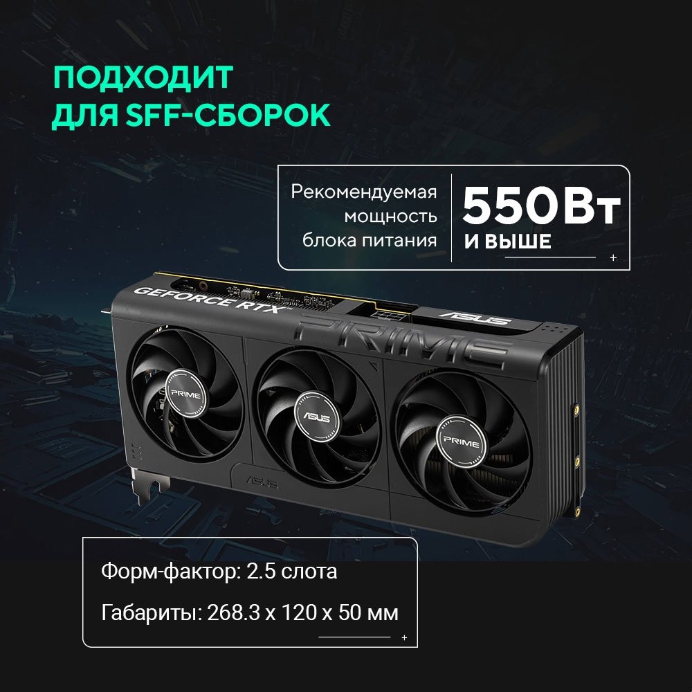 Видеокарта Asus PCI-E nVidia GeForce RTX 5050 8G PRIME OC (8Gb/GDDR6/128 bit/DP, HDMI) RTL (PRIME-RTX5050-O8G)
