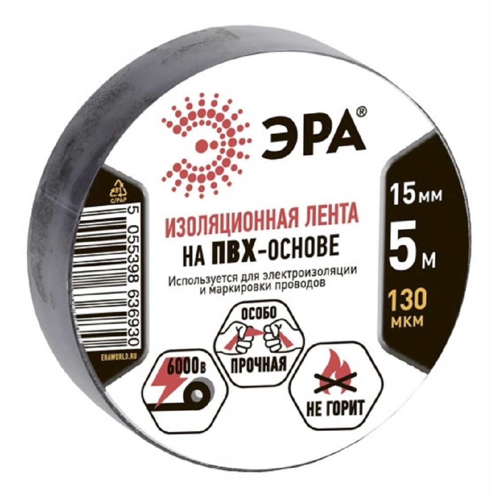 ЭРА C0045275 ПВХ-изолента 13-15ммх5м черная (636930)