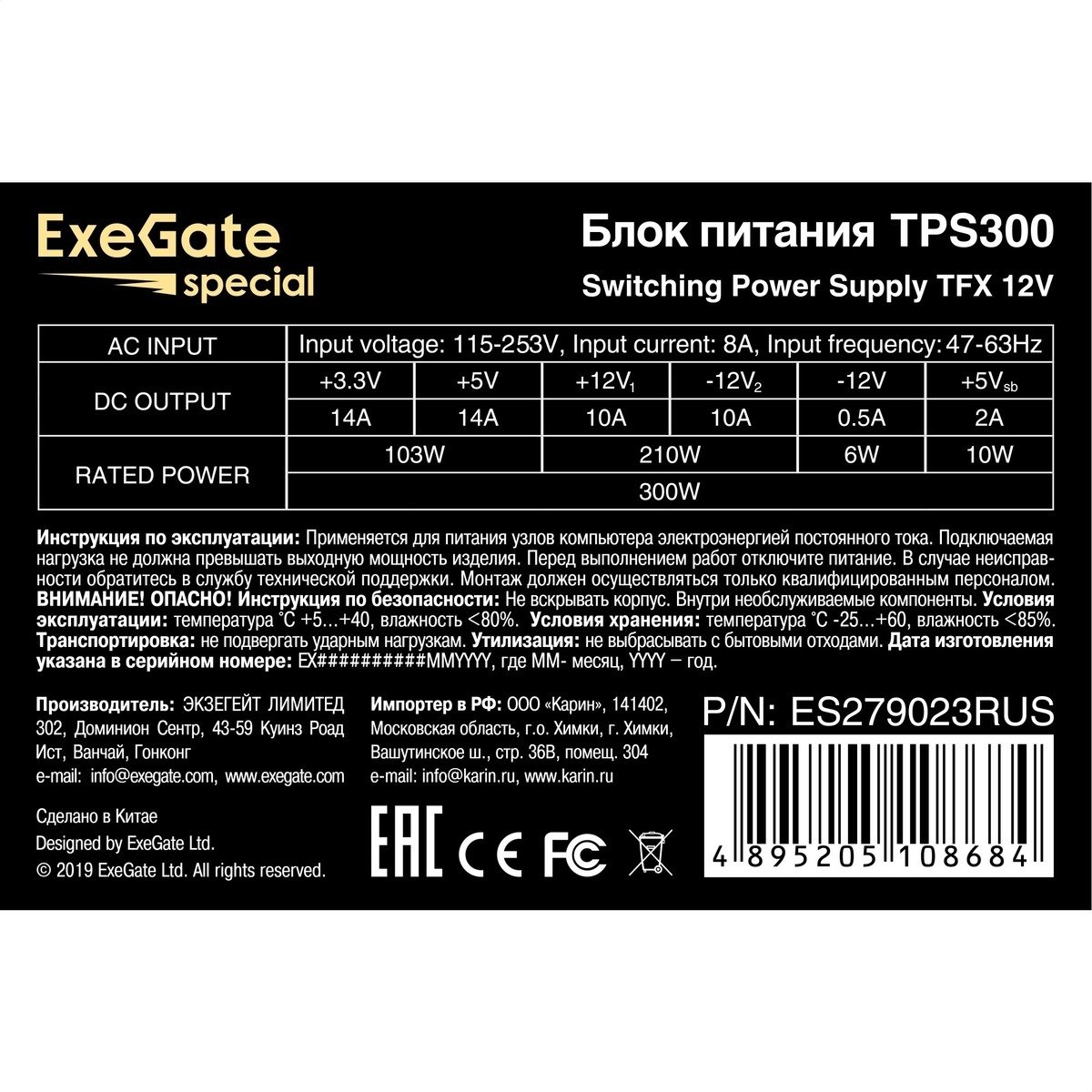 Exegate ES279023RUS Блок питания 300W Exegate Special TPS300, TFX, black, 8cm fan, 24p+4p, 2*SATA, 1*IDE, FDD OEM