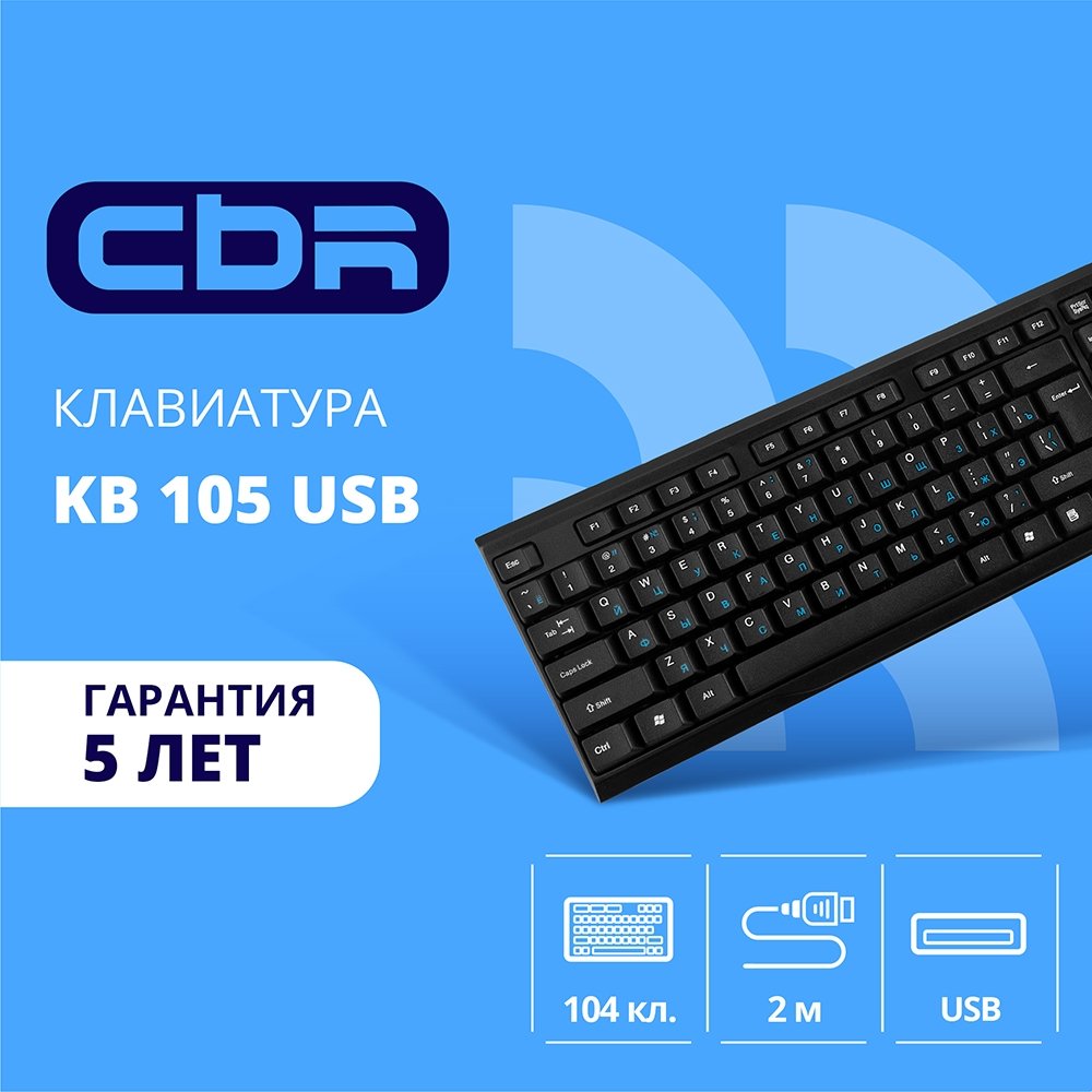 Повреждение упаковки CBR KB 105 USB, Клавиатура 104 кл., офисн., 2,0 м, Русская раскладка синего цвета