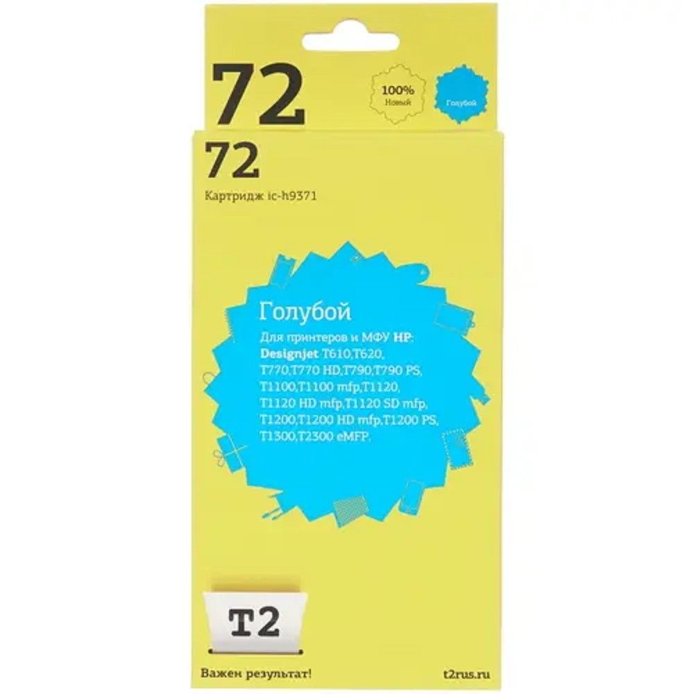 T2 C9371A Картридж (IC-H9371) №72 для HP Designjet T610/T620/T770/T790/T1100/T1200/T1300/T2300, голубой, 600 стр.